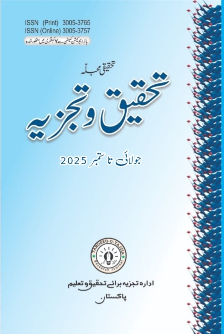 					View Vol. 3 No. 03 (2025): July to September 2025
				