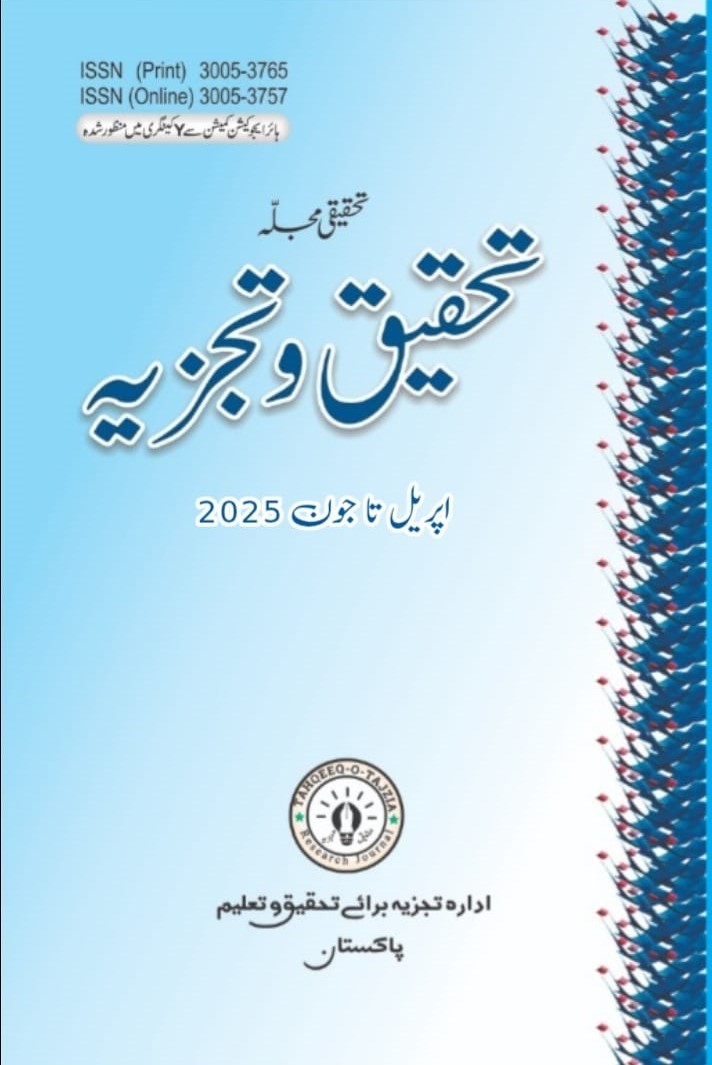 					View Vol. 3 No. 02 (2025): April to June 2025
				